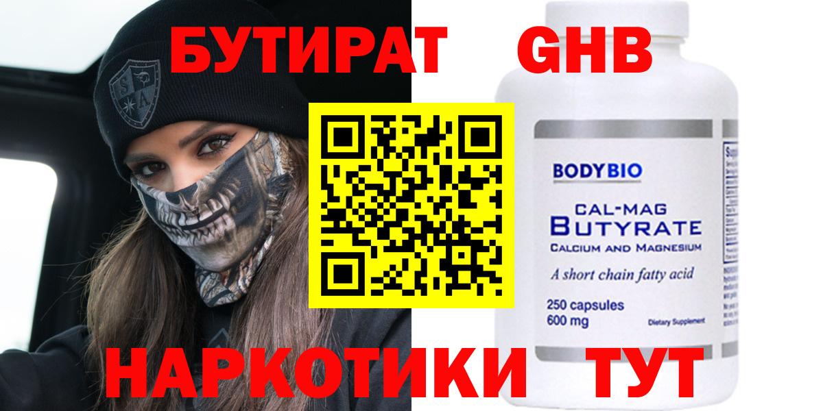 Бутират 1.4BDO  Вход с VPN  Малгобек 