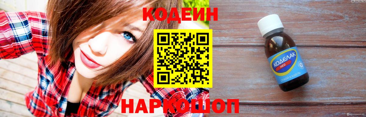 Кодеин Purple Drank  Вход с VPN  Малгобек  Codein Purple Drank 