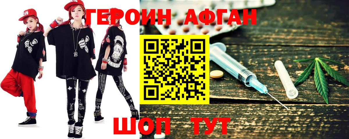 Героин афганец  Вход с VPN  Малгобек 