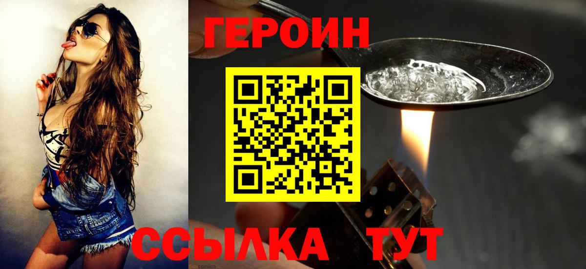 Героин белый Малгобек