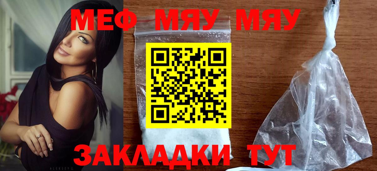 МЕФ 4 MMC  Вход с VPN  МЯУ-МЯУ мука  Мефедрон  гидра онион  Малгобек 